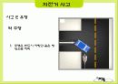 안전공학  자전거 안전 12페이지