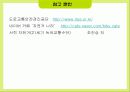 안전공학  자전거 안전 20페이지