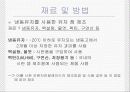 국내  냉동유자로 제조한 유자 잼의 품질특성 6페이지