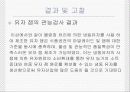 국내  냉동유자로 제조한 유자 잼의 품질특성 16페이지