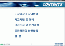 선행도장부의 안전관리 2페이지