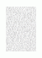 팔레스타인과 이스라엘의 문제-한 뙈기의 땅 3페이지