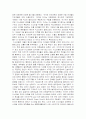 팔레스타인과 이스라엘의 문제-한 뙈기의 땅 4페이지
