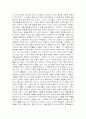 팔레스타인과 이스라엘의 문제-한 뙈기의 땅 5페이지