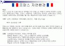 프랑스의 식문화 6페이지