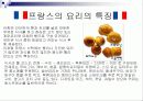 프랑스의 식문화 7페이지