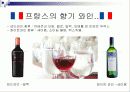 프랑스의 식문화 9페이지