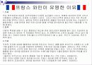 프랑스의 식문화 10페이지