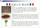 프랑스의 식문화 12페이지