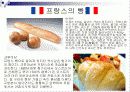 프랑스의 식문화 13페이지