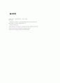 새만금간척사업 간척사업 새만금 간척사업의 주요문제점 15페이지