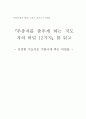 추종자를 춤추게 하는 12가지 비밀 1페이지