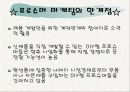 프로슈머마케팅!!!!!! 10페이지