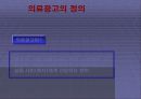 의료광고에 대한 고찰 및 나아갈 방향!! 4페이지