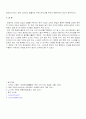 성공과 실패사례를 통한 CRM의 발전발향 5페이지