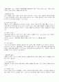 전략적 유통경로 설계에 관하여... 2페이지