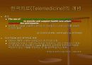 의료환경 변화에 따른 새로운 의료서비스 4페이지
