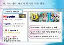 관광교통수단으로서의자전거택시 6페이지