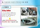 관광교통수단으로서의자전거택시 8페이지
