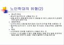 노인학대의 원인과 유형 그리고 대처방안 6페이지