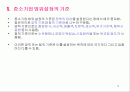중소기업의 범위와 현황 2페이지