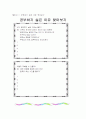 집단상담프로그램(학습 증진 프로그램) 29페이지