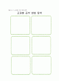 집단상담프로그램(학습 증진 프로그램) 30페이지