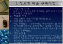 농촌마을의 전자상거래 혁신 5페이지