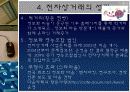 농촌마을의 전자상거래 혁신 18페이지