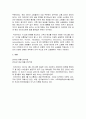 [경영과의사결정]위즈위드 기업분석 및 마케팅전략 (A+리포트) 3페이지