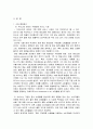 [경영과의사결정]위즈위드 기업분석 및 마케팅전략 (A+리포트) 4페이지