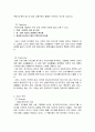 [경영과의사결정]위즈위드 기업분석 및 마케팅전략 (A+리포트) 6페이지