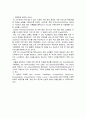 [경영과의사결정]위즈위드 기업분석 및 마케팅전략 (A+리포트) 7페이지