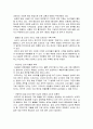 [경영과의사결정]위즈위드 기업분석 및 마케팅전략 (A+리포트) 13페이지