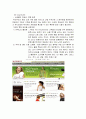 [경영과의사결정]위즈위드 기업분석 및 마케팅전략 (A+리포트) 14페이지
