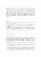 재벌의 성장과 지대추구이론 2페이지
