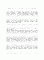 『거대한 날개를 가진 노인』의 패러디적 요소와 환상적 요소에 관하여. 1페이지