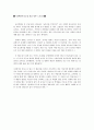 [교육학]갈매기의 꿈에 나타난 교육의 본질과 의미 4페이지