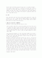 정의는 시대에 따라 변하는가 3페이지
