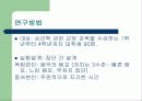 음악의 빠르기가 주관적 시간 지각에 미치는 영향 13페이지