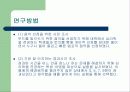 음악의 빠르기가 주관적 시간 지각에 미치는 영향 14페이지