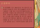 문화대혁명 완벽 총정리 !! - 프리젠테이션 4페이지