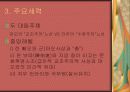 문화대혁명 완벽 총정리 !! - 프리젠테이션 5페이지