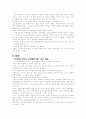 일문화론 6페이지