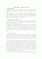 [노동법] 회사합병, 사업양도와 노동관계 1페이지