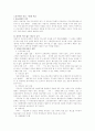 [노동법] 노동관계의 종료 - 해고 1페이지