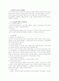 [노동법] 비정규직 근로자 3페이지