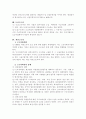 [노동법] 비정규직 근로자 4페이지