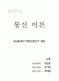 DMB발표자료 1페이지