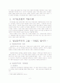 국가보안법의 법철학적 고찰 2페이지